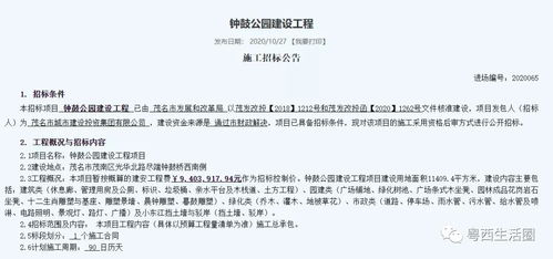 茂名市鐘鼓公園施工項目啟動勞務(wù)分包招標(biāo)，工期三個月