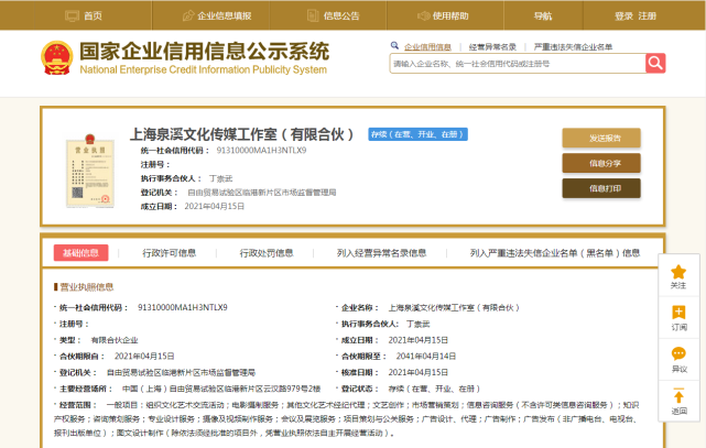 景甜投資成立工作室，拓展文化藝術(shù)經(jīng)紀(jì)代理新領(lǐng)域