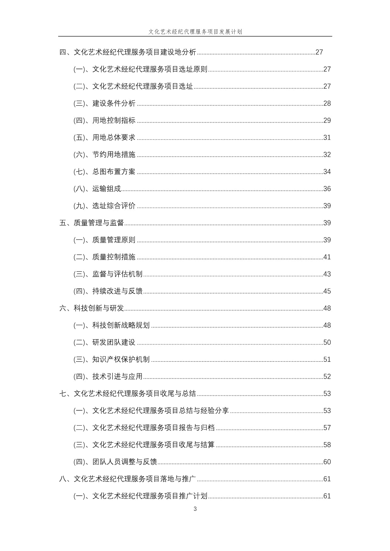 2025年文化藝術(shù)經(jīng)紀(jì)代理服務(wù)項(xiàng)目發(fā)展計(jì)劃