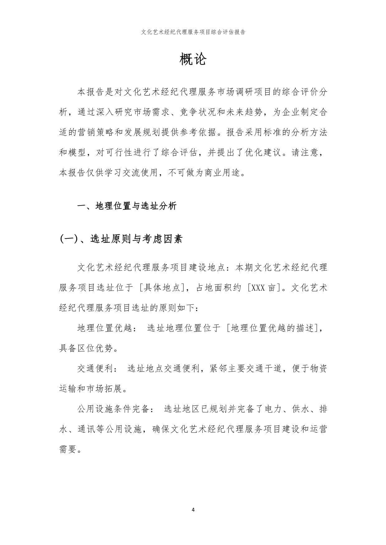 文化藝術(shù)經(jīng)紀(jì)代理服務(wù)項目綜合評估報告 聚焦其他文化藝術(shù)經(jīng)紀(jì)代理領(lǐng)域