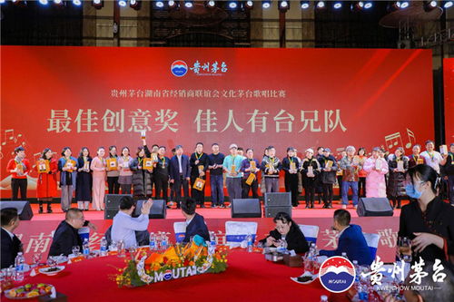 唱響茅臺情 共筑中國夢——湖南省經(jīng)銷商聯(lián)誼會舉辦文化茅臺歌唱比賽暨文化藝術(shù)交流活動