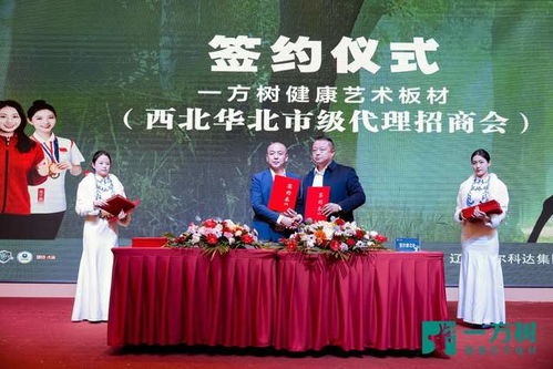 一方樹健康藝術板材西北、華北市級代理招商會圓滿落幕，共啟文化經紀新篇章