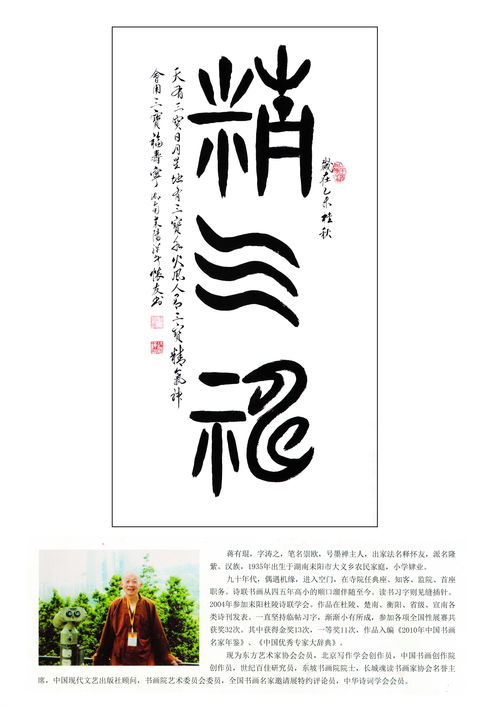 翰墨名家，墨韻傳承——書法家蔣有琨藝術作品賞析